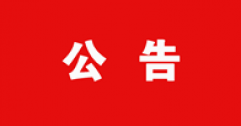 【市城市燃熱集團(tuán)富泰熱力】關(guān)于2021年11月27日內(nèi)蒙古財(cái)經(jīng)大學(xué)校園冬季招聘會(huì)筆面試成績(jī)的公告